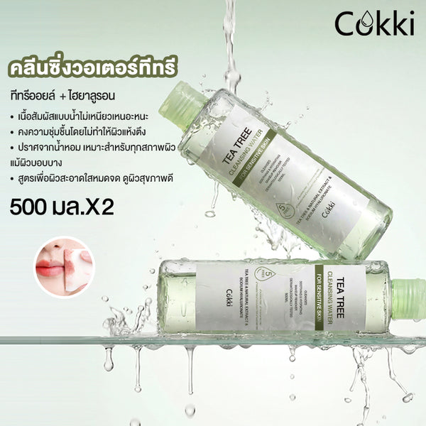 คลีนซิ่งวอเตอร์ทีทรี 500 มล.*2