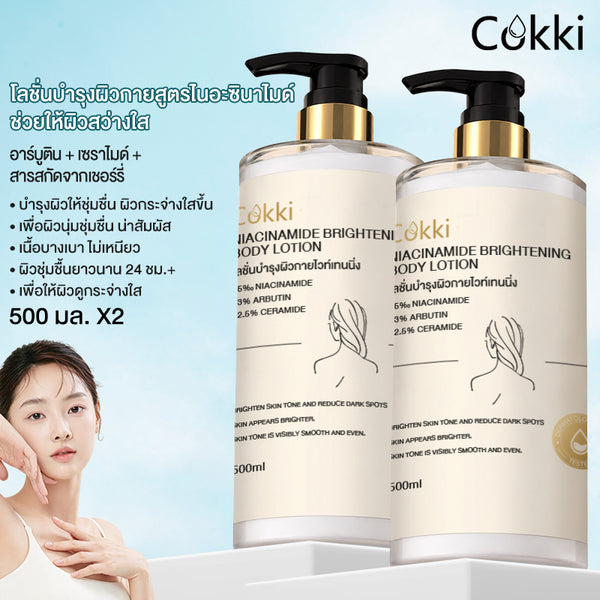 โลชั่นบำรุงผิวกายสูตรไนอะซินาไมด์ ช่วยให้ผิวสว่างใส 500 มล.*2