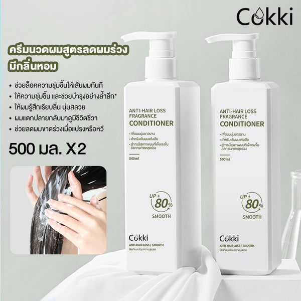 ครีมนวดผมสูตรลดผมร่วง มีกลิ่นหอม 500 มล.*2