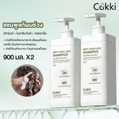 แชมพูแก้ผมร่วง 900 มล*2