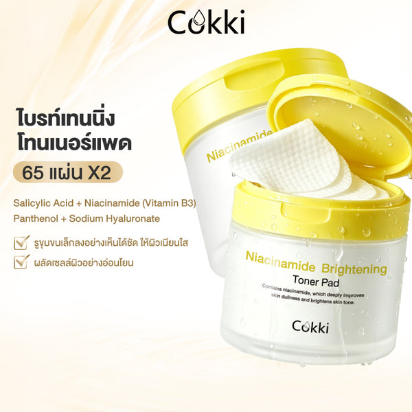 แผ่นโทนเนอร์ไนอะซินาไมด์เพื่อผิวขาวกระจ่างใส 65 แผ่น*2