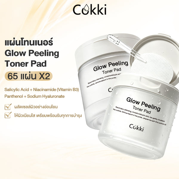 แผ่นโทนเนอร์ Glow Peeling Toner Pad 65 แผ่น*2