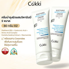 ครีมบำรุงผิวผสมวิตามินบี 5 ขนาด 80 กรัม*2