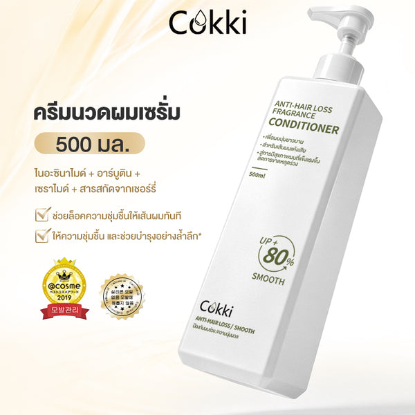 ครีมนวดผมสูตรลดผมร่วง มีกลิ่นหอม 500 มล.