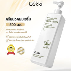 ครีมนวดผมสูตรลดผมร่วง มีกลิ่นหอม 500 มล.