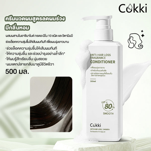 ครีมนวดผมสูตรลดผมร่วง มีกลิ่นหอม 500 มล.