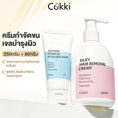 ครีมกำจัดขนเนื้อเนียนนุ่ม 250 กรัม