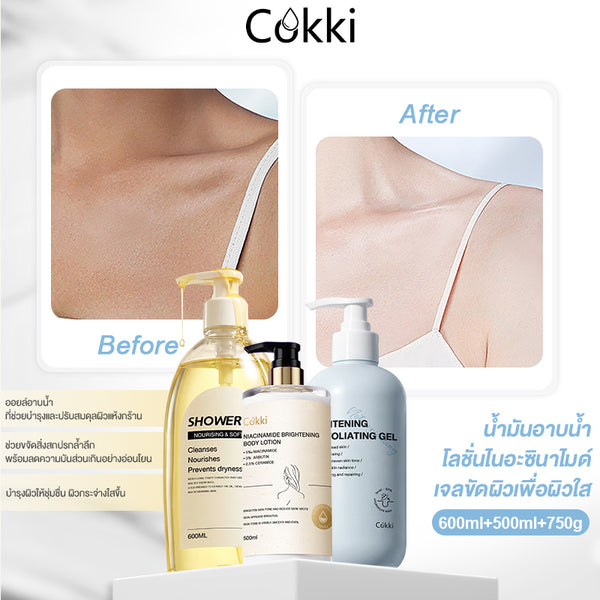น้ำมันอาบน้ำ เจลขัดผิว และโลชั่นบำรุงผิวกายไนอะซินาไมด์
