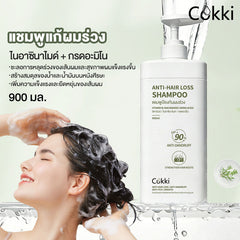 แชมพูแก้ผมร่วง 900 มล