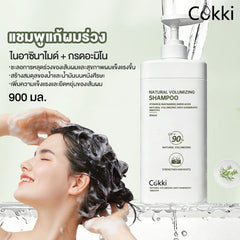 แชมพูแก้ผมร่วง 900 มล