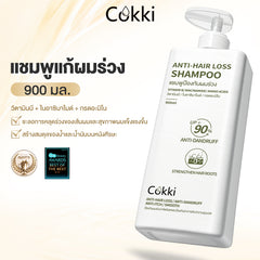 แชมพูแก้ผมร่วง 900 มล