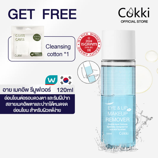 Cokki คลีนซิ่งวอเตอร์ สลายเมคอัพ สัมผัสนุ่มลื่น 120ml EYE & LIP MAKE UP REMOVER