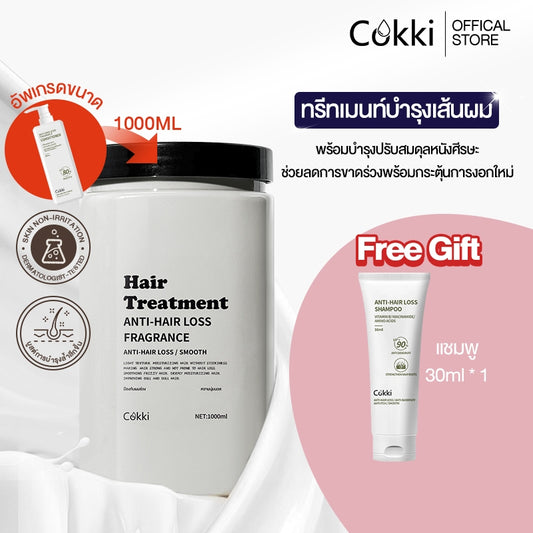 [ปริมาณ 1000 มล.！] Cokki Hair Treatment 1000ml ทรีทเมนท์บำรุงเส้นผม ทรีทเมนท์บำรุงเส้นผม
