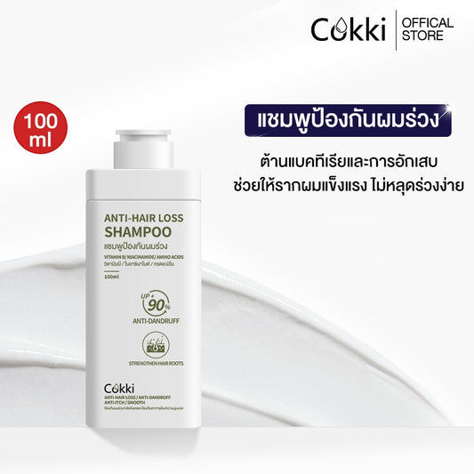 แชมพูลดผมร่วง Cokki Anti-hairloss shampoo 100 ML แชมพูลดผมขาดหลุดร่วง บำรุงเส้นผม